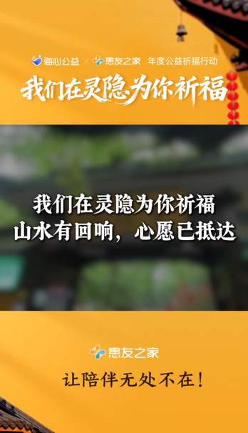 所念皆如愿,所愿皆所得 | 我们在灵隐为你祈福